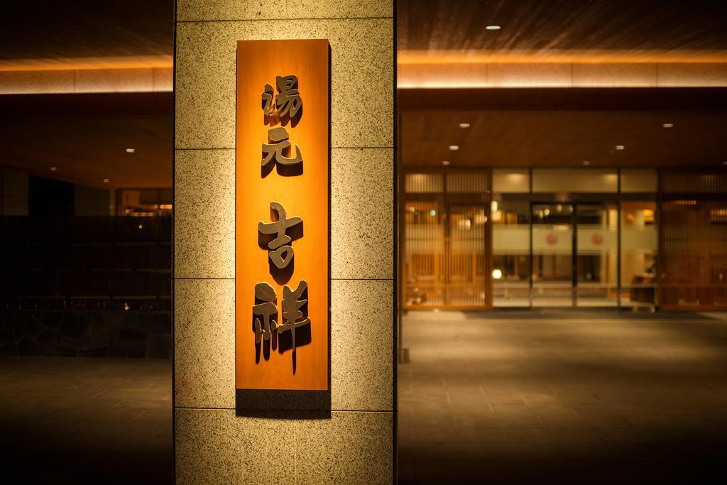 Yumoto Kissho Hotel Osaki  Ngoại thất bức ảnh